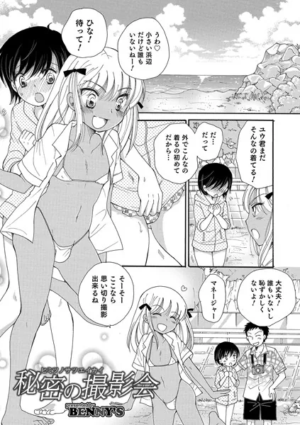 秘密の撮影会