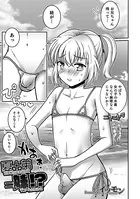 夏＋弟=妹！？（単話）