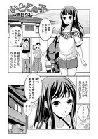 いとこの子（単話）