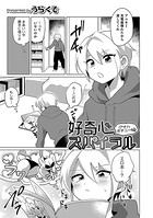 好奇心スパイラル -アナルオナニー編-