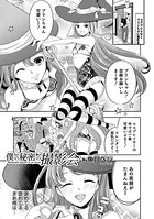 僕の秘密の撮影会（単話）
