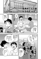 豊満未亡人下宿なるみ荘 第9話