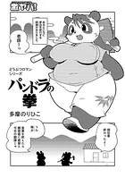パンドラの拳（単話）
