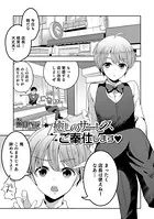 癒しのサービスご奉仕します（単話）