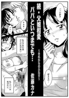 父娘相愛パパといつまでも…(単話) b137amdax00814のパッケージ画像 父娘相愛パパといつまでも…(単話) b137amdax00814のパッケージ画像