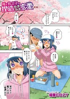俺と教え子の捏造あまあま恋愛(単話) b137amdax00827のパッケージ画像 俺と教え子の捏造あまあま恋愛(単話) b137amdax00827のパッケージ画像