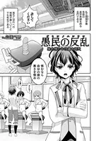 愚民の反乱 麗也様のお仕置き調教（単話）