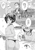 マーメイドはオトコノコ（単話）