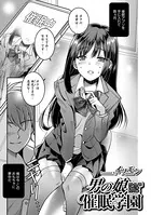 男の娘催●学園（単話）