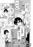 染められた身体(単話) b137amdax01007のパッケージ画像 染められた身体(単話) b137amdax01007のパッケージ画像
