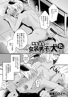 キモオタは女装男子を犬化する(単話) b137amdax01008のパッケージ画像 キモオタは女装男子を犬化する(単話) b137amdax01008のパッケージ画像