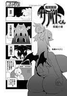 魔界探偵サバトくん(単話) b137amdax01070のパッケージ画像 魔界探偵サバトくん(単話) b137amdax01070のパッケージ画像