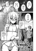 逆異世界召喚エルフくん（単話）