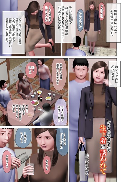 いとこのお姉さんの生下着に誘われて（単話）