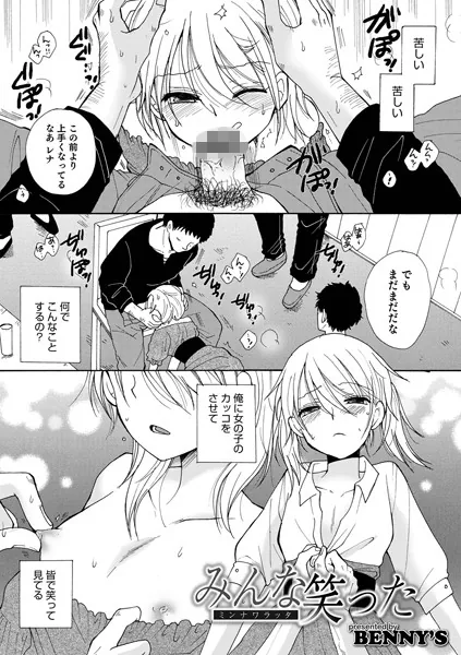 みんな笑った