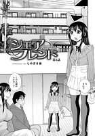 シェアフレンド第4話