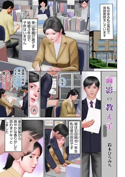 面影の教え子