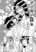 ア・ブ・な・い・姦・係 第七話 再会いたい…