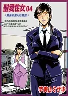 聖愛性女 04...thumbnai1