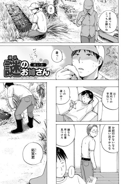 爆乳謎のお姉さん