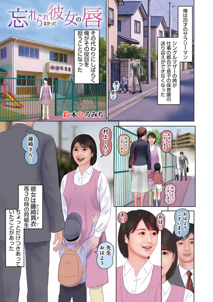 忘れられなかった彼女の唇