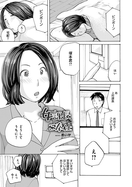 [めいか]女課長にご奉仕