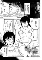 欲しいママに（単話）