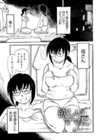 欲しいママに