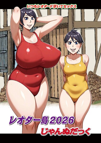 レオター島（単話）