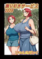 割り引きサービス2026