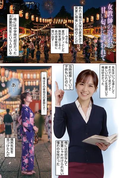 女教師浴衣の甘い匂いに誘われて