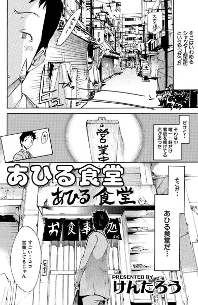 あひる食堂