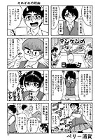 マンケンの日々（単話）