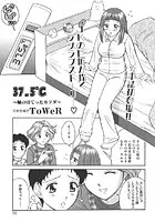 37.5℃〜姉のほてったカラダ〜（単話）