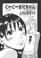 ぐーぐーお兄ちゃん（単話）