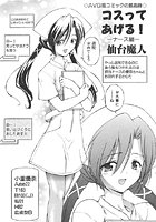 コスってあげる！〜ナース編〜