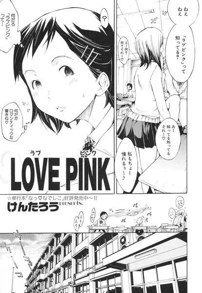 LOVE PINK