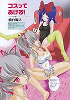 コスってあげる！〜スク水編〜