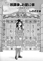 放課後はお習い事（単話）