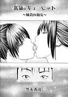乱暴なキューピット（単話）