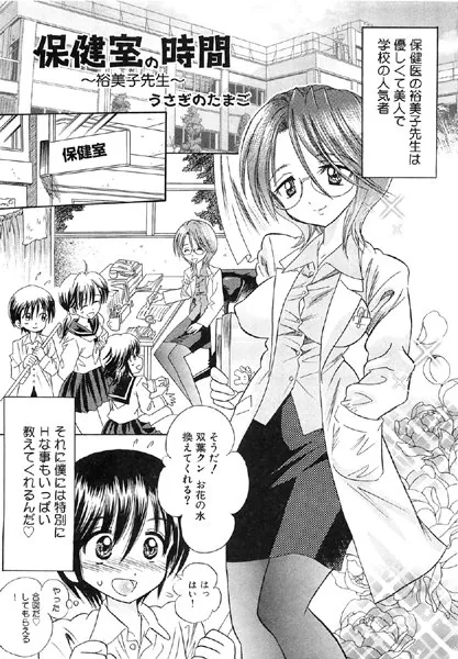 保健室の時間