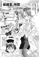 保健室の時間（単話）