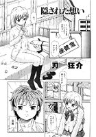 隠された想い（単話）