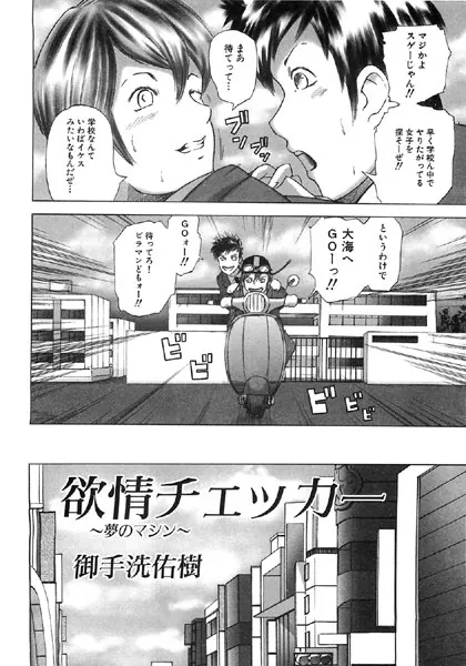 欲情チェッカー