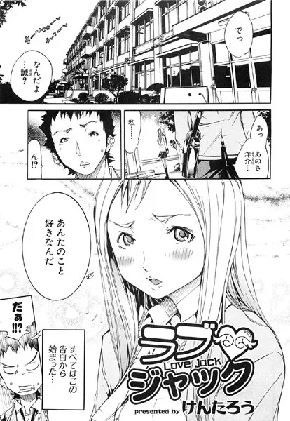 ラブジャック