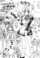 レンタルメイド（単話）