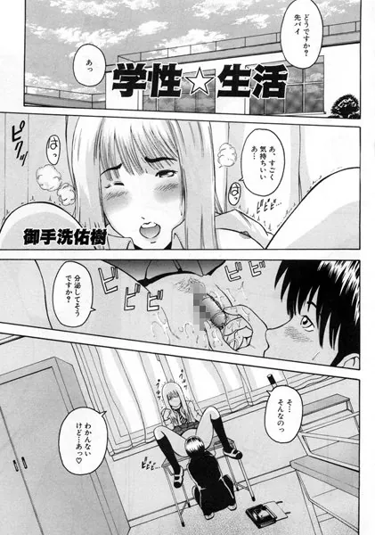 学性☆生活