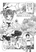 少女エスカルゴ（単話）