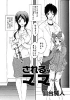 されるがママ（単話）