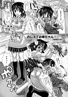 おしえてお姉ちゃん（単話）